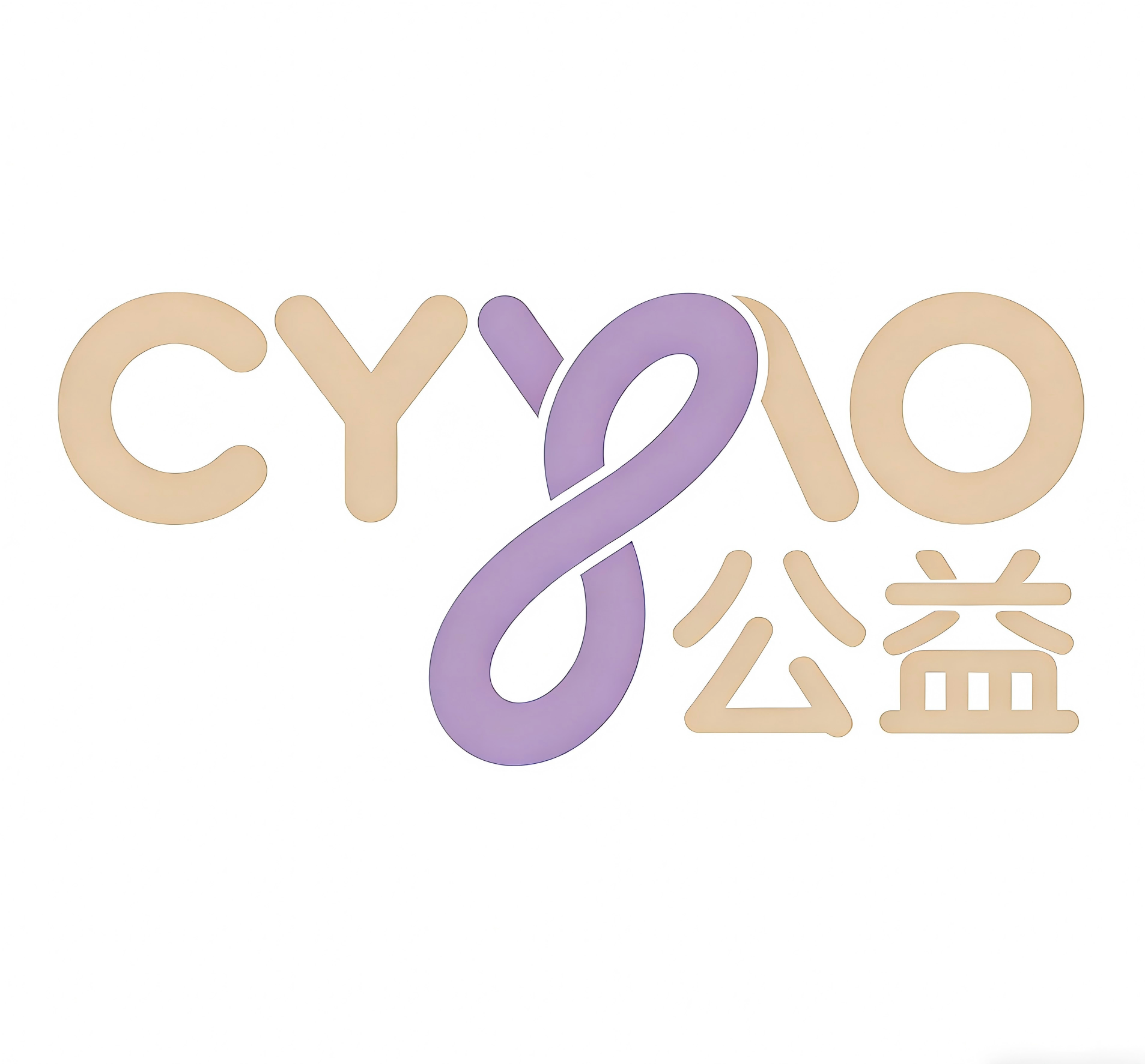 CYYAO公益