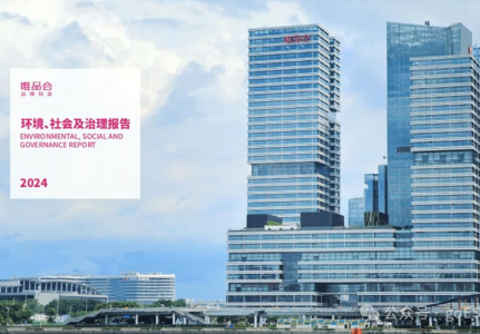 唯品会2024年度ESG报告深度解析