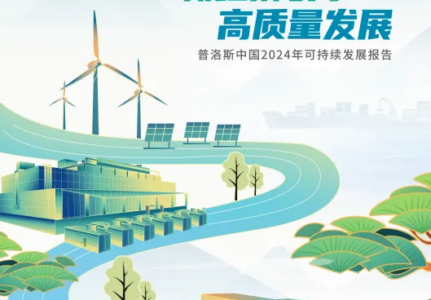 普洛斯2024年ESG报告深度解析