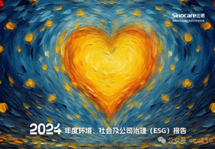三诺生物2024年ESG报告深度解析