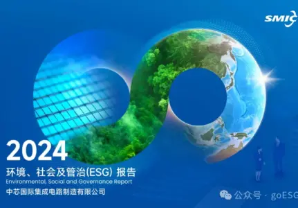 中芯国际2024年ESG报告深度解析